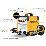 اینورتر جوشکاری 200 آمپر سپهر MOSFET-SJ204 Sepehr سرو ایران