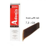 رنگ مو G6-7.3 آدونیس پرفکت بلوند طلایی متوسط سرو ایران