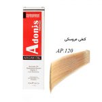 رنگ مو AP120 آدونیس پرفکت کنفی عروسکی سرو ایران