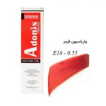 واریاسیون قرمز E16-0.55 آدونیس پرفکت سرو ایران