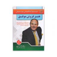 کتاب هنر فروش موفق نشر الماس پارسیان سرو ایران