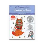 کتاب رنگ آمیزی زمان زمستان سرو ایران
