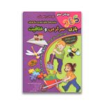 کتاب 365 بازی، سرگرمی و خلاقیت سرو ایران