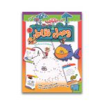 کتاب وصل نقاط جلد اول سرو ایران