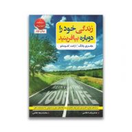 کتاب زندگی خود را دوباره بیافرینید سروایران