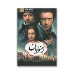 کتاب بینوایان دو جلدی سرو ایران