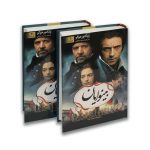 کتاب بینوایان دو جلدی سرو ایران