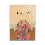 کتاب دیوان حافظ انتشارات یادمان اندیشه سرو ایران