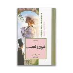 کتاب غرور و تعصب سرو ایران