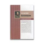 کتاب برادران کارامازوف سرو ایران