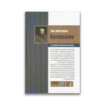 کتاب برادران کارامازوف سرو ایران