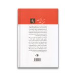 کتاب چنین گفت زرتشت سرو ایران