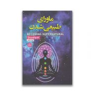کتاب ماورای طبیعی شدن سرو ایران