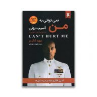 کتاب نمی توانی به من آسیب بزنی سرو ایران