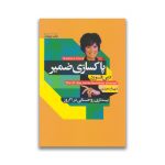 کتاب پاکسازی ضمیر سروایران