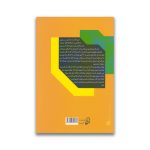 کتاب پاکسازی ضمیر سروایران