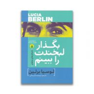 کتاب بگذار لبخندت را ببینم سرو ایران