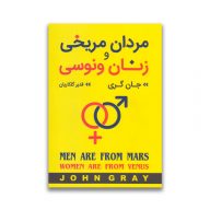 کتاب مردان مریخی و زنان ونوسی سرو ایران