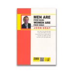 کتاب مردان مریخی و زنان ونوسی سرو ایران