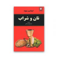 کتاب نان و شراب سرو ایران