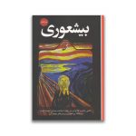 کتاب بیشعوری سرو ایران