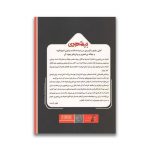 کتاب بیشعوری سرو ایران