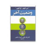 کتاب وضعیت آخر سرو ایران