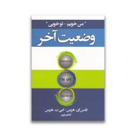 کتاب وضعیت آخر سرو ایران