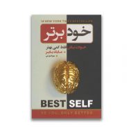 کتاب خود برتر نشر آتیسا سروایران