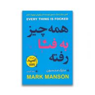 کتاب همه چیز به فنا رفته سرو ایران