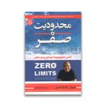 کتاب محدودیت صفر سرو ایران