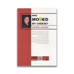 کتاب چه کسی پنیر من را جابجا کرد ؟ سرو ایران