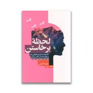 کتاب لحظه برخاستن نشر آتیسا سروایران