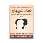 کتاب درمان شوپنهاور سرو ایران