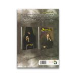 کتاب سه خواهر سرو ایران