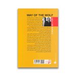کتاب شیوه گرگ نشر آتیسا سرو ایران