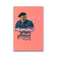 کتاب آرزوهای تحقق یافته سرو ایران