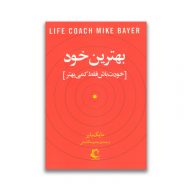 کتاب بهترین خود سرو ایران