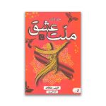 کتاب ملت عشق انتشارات آتیسا سرو ایران