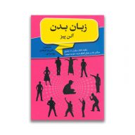 کتاب زبان بدن نشر کشاورز سرو ایران