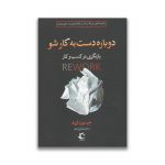 کتاب دوباره دست به کار شو سرو ایران