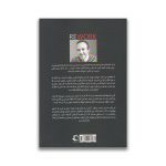 کتاب دوباره دست به کار شو سرو ایران