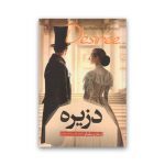 کتاب دزیره سرو ایران