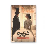 کتاب دزیره سرو ایران