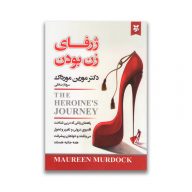 کتاب ژرفای زن بودن سرو ایران