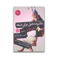 کتاب 13 دلیل برای اینکه سرو ایران