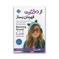 کتاب از دخترت قهرمان بساز نشر آتیسا سروایران