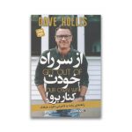 کتاب از سر راه خودت کنار برو سروایران