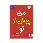 کتاب من پیش از تو سرو ایران