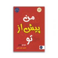 کتاب من پیش از تو سرو ایران